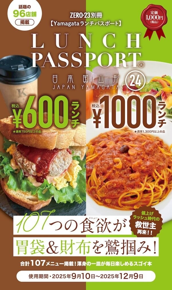 Yamagataランチパスポートvol.24｜本と文具とCD こまつ書店｜山形市