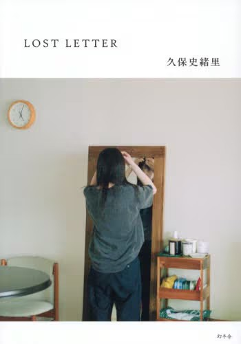 ＬＯＳＴ　ＬＥＴＴＥＲ