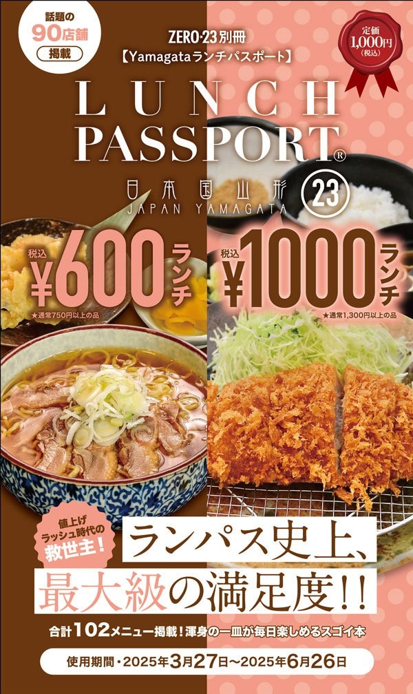 Yamagataランチパスポート Vol.25